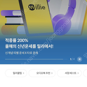 밀리의서재 쉐어 파티원 모집합니다. 1개월씩 3000원