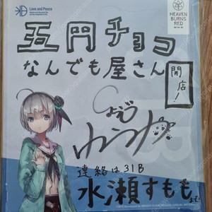 쇼지 유유님(마에세츠! - 키타카제 미유키, 장내 아나운스, 부덕의 길드 - 에슈네, 정령환상기 - 클로에, 헤븐 번즈 레드 - 미나세 스모모) 친필 싸인 색지 판매합니다.