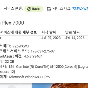 DELL OPTIPLEX 7000 Micro i5-12500 DDR5 32GB 윈도우 11 Pro 탑재 (델 옵티플렉스, 지원 26.04만료, 미니PC, VESA 마운트)