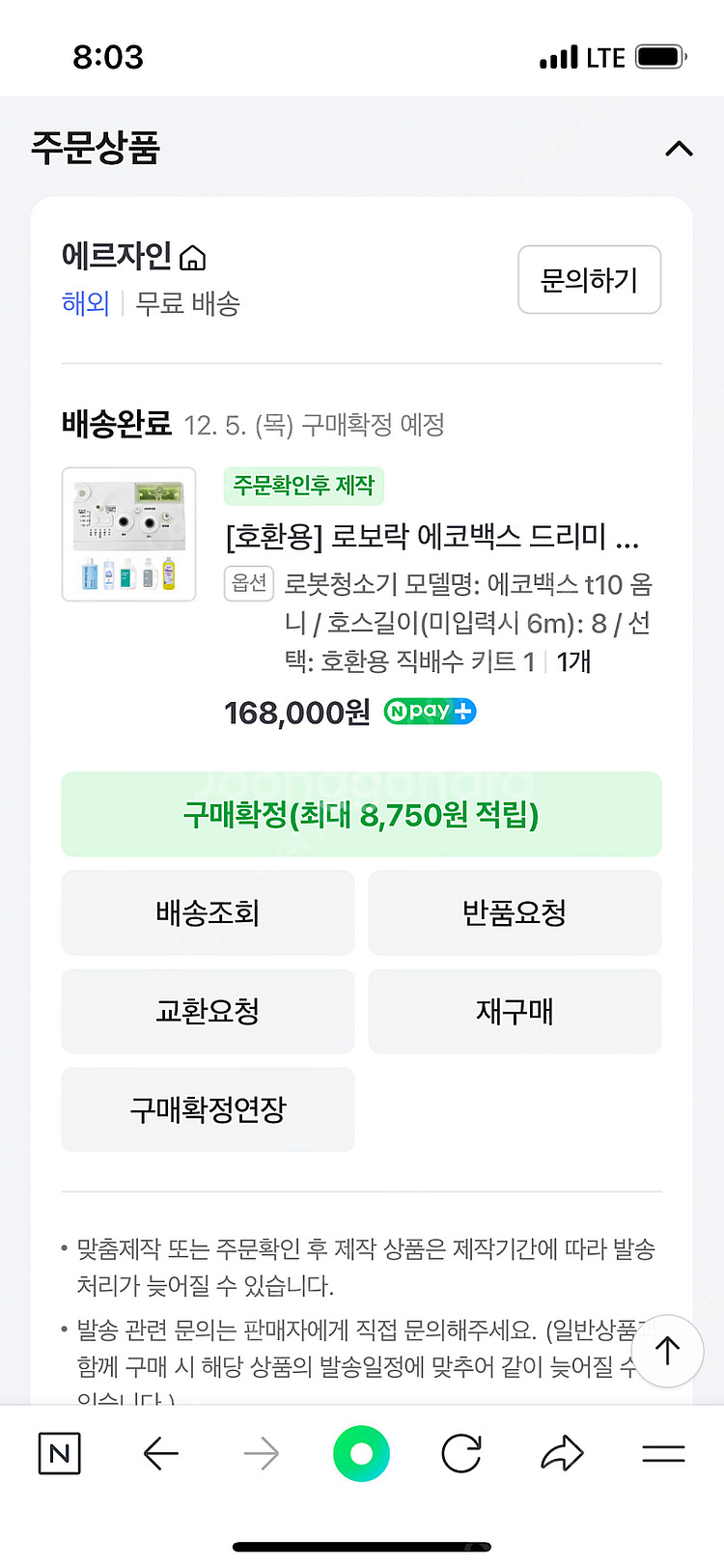 에코백스 로봇청소기 직배수 키트--0