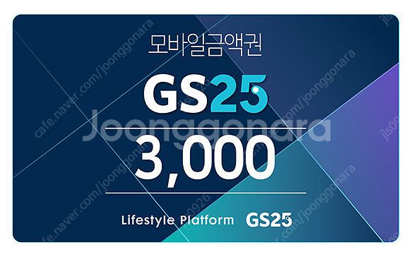 GS25 모바일 상품권 3천원권 오늘까지 팝니다--0