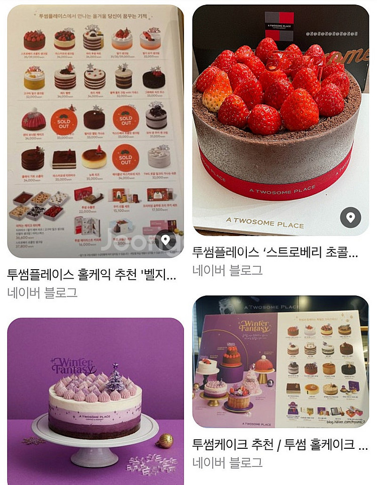 투썸 스초생 홀케이크 구매원해요--0