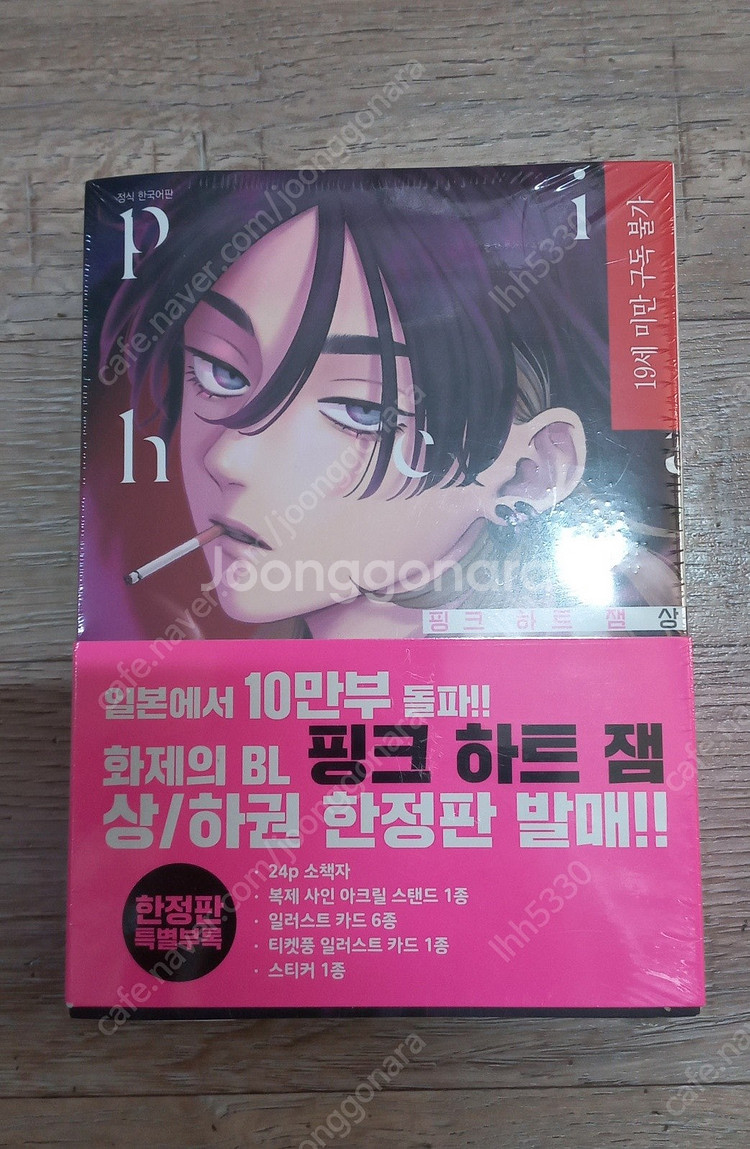 연애제한구역스페셜패키지/ 핑크하트잼한정판/ 시맨틱에러박...--5