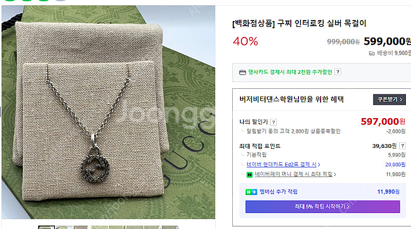 구찌 인터로킹 실버 목걸이 (정품) 백화점직구매 상품 ...--0
