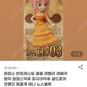 (새상품)원피스 피규어 레블리 레베카