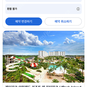 세부 제이파크 리조트 숙박권 (2025년 2월 7일)