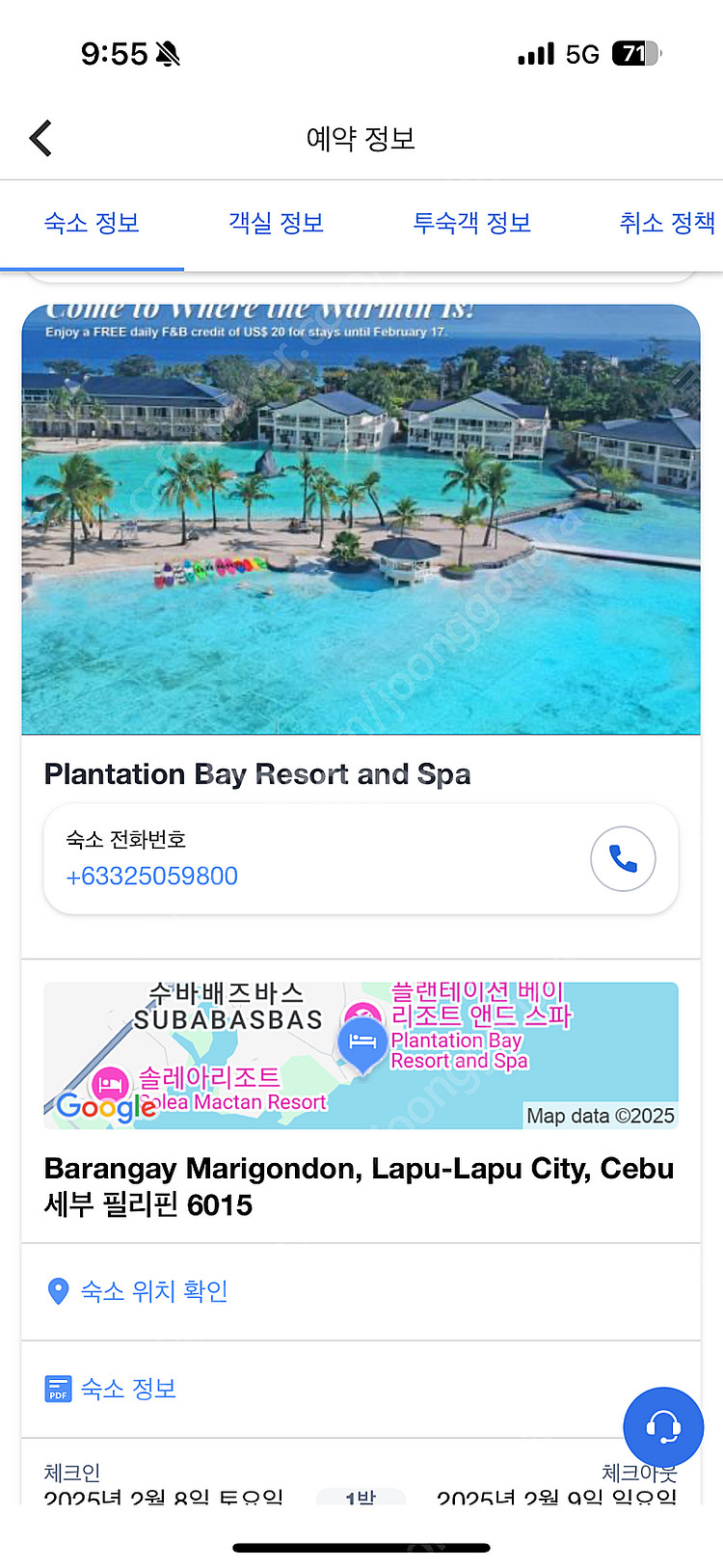 세부 제이파크 리조트 숙박권 (2025년 2월 7일)--2