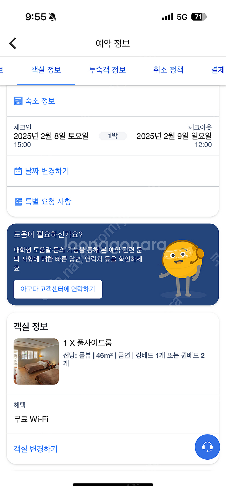 세부 제이파크 리조트 숙박권 (2025년 2월 7일)--3