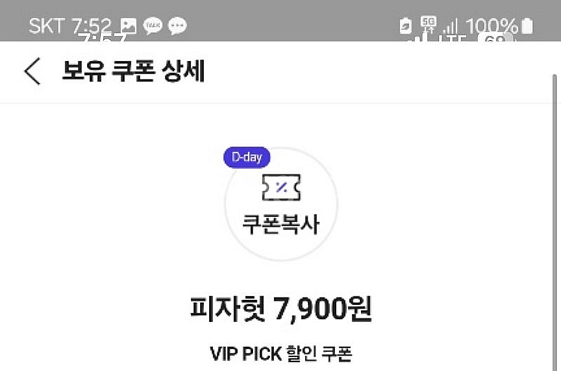 피자헛 할인권 오늘까지 사용(7900->4000원)--0