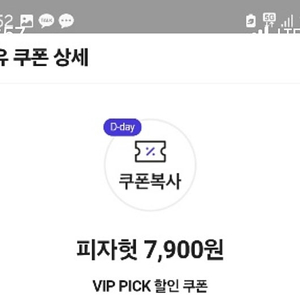 피자헛 할인권 오늘까지 사용(7900->4000원)