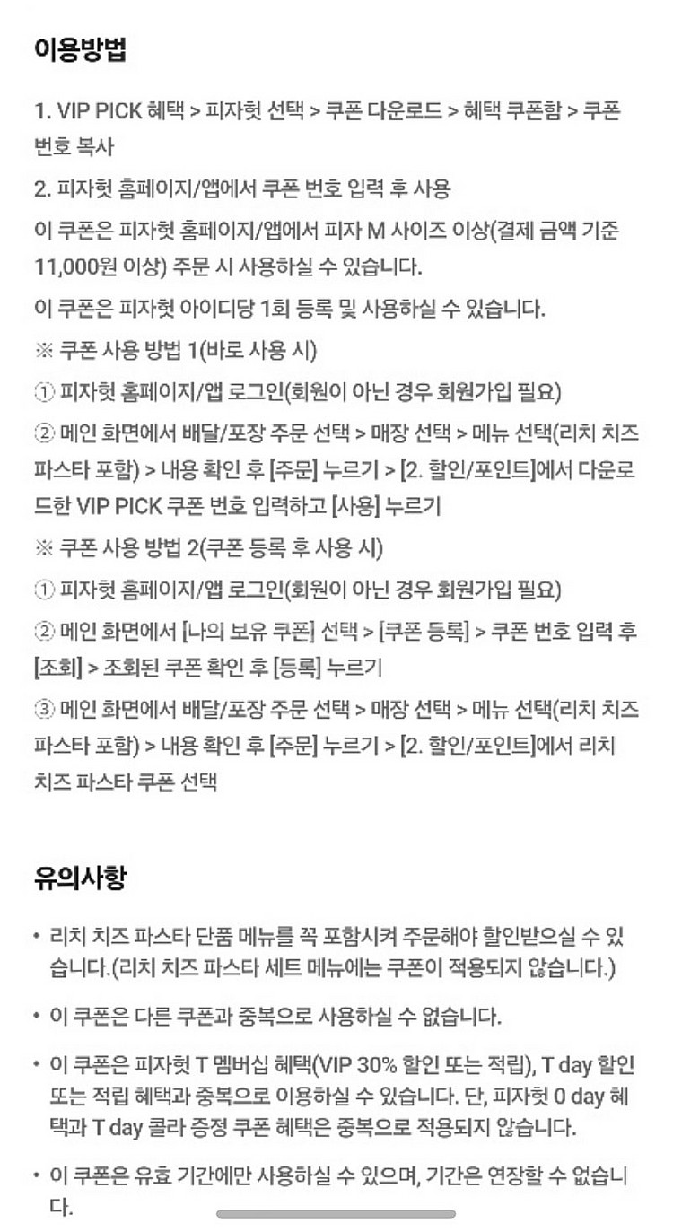 피자헛 할인권 오늘까지 사용(7900->4000원)--1
