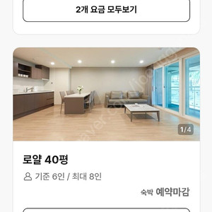 휘닉스파크 콘도 2월1일 40평 양도 급!