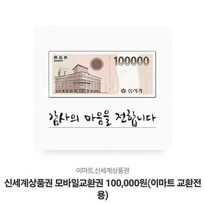 신세계 상품권 10만원 9.5에 팝니다