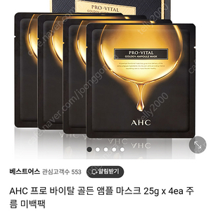 ahc 프로바이탈 마스크팩 정가 15000원