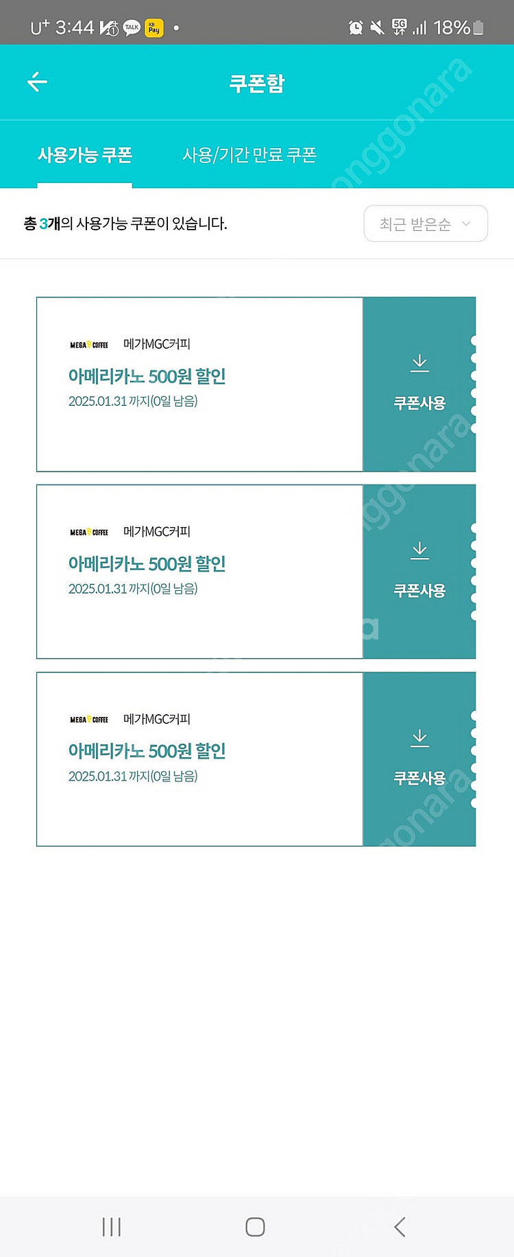 메가커피 500원 할인쿠폰 2장 일괄--0