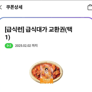 cu 급식대가 교환권