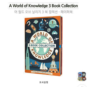 A World of Knowledge 3 Book Collection, 빅북 지식책, 미사용 새제품,