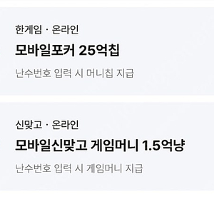 한게임 신맞고+포커 세트 팝니다