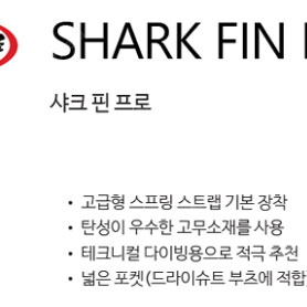 다이브자이언트 샤크 핀 프로 SHARK FIN PRO