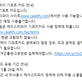 케이스티파이 5만원 기프트카드 바우처 판매