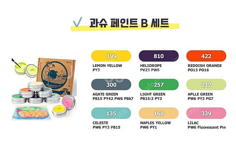 새상품) 아트엑스 수채 과슈물감 9B(파스텔색상) + ...--0