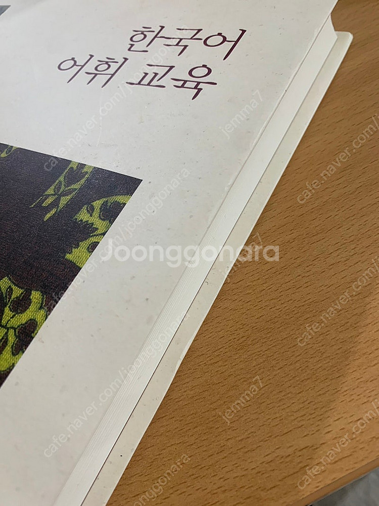 한국어어휘교육/ 태학사--1