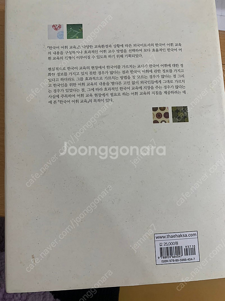 한국어어휘교육/ 태학사--2