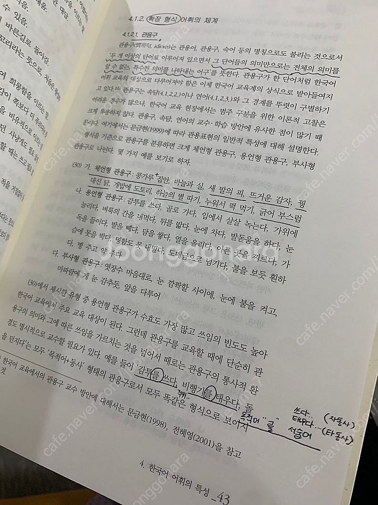 한국어어휘교육/ 태학사--3
