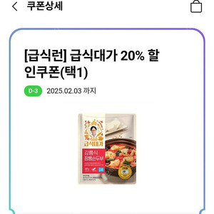 CU 급식대가 20% 할인쿠폰 무료 나눔 합니다 선착순 1명 구매 문의 채팅 주세요