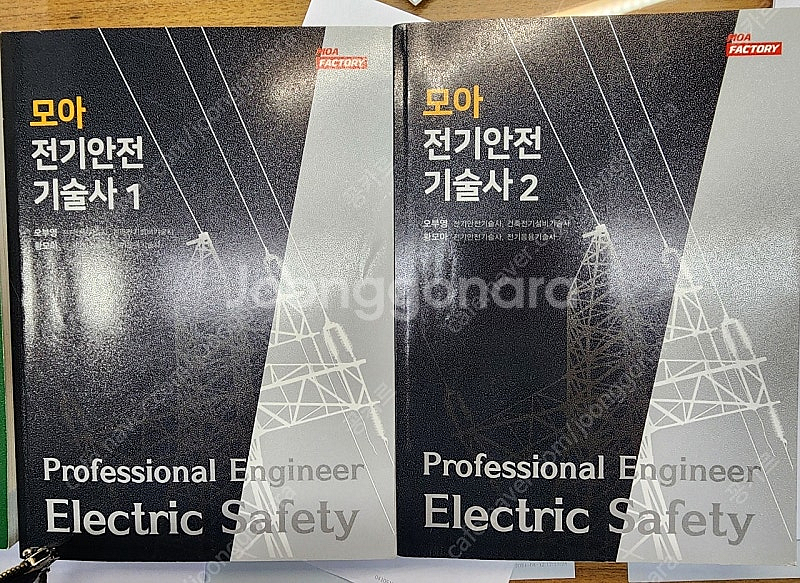 전기안전기술사(2권)--0