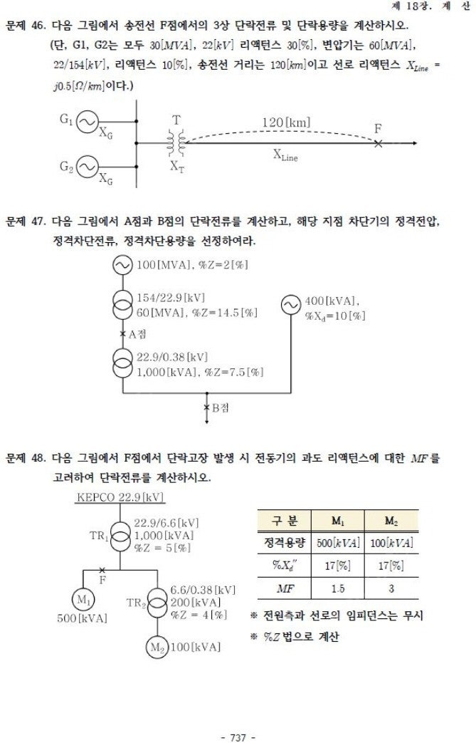 건축전기설비기술사 서브노트(pdf 전자책)--7