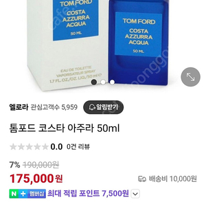 톰포드 코스타 아주라 50ml