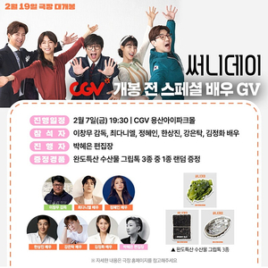 써니데이 gv *정가양도 / CGV 2.7 용산아이파크