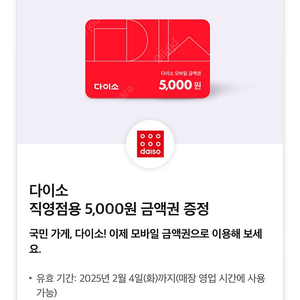 다이소 5천원 금액권