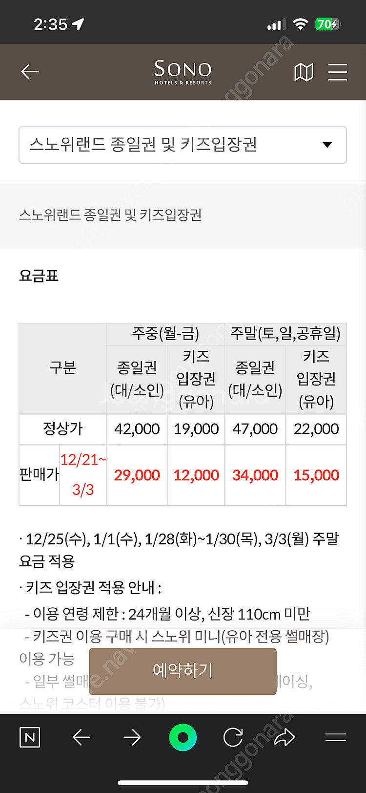 2/2(일) 스노위랜드 대인+소인--1