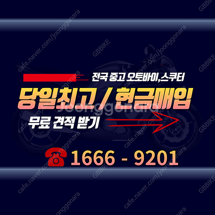 베스파 , 엔맥스 , pcx 등 전국 24시 전 차종 오토바이 , 바이크 매입합니다 . 당일 현금 매입 그리고 매입...--0