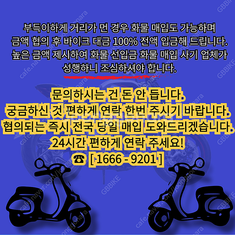 베스파 , 엔맥스 , pcx 등 전국 24시 전 차종 오토바이 , 바이크 매입합니다 . 당일 현금 매입 그리고 매입...--4