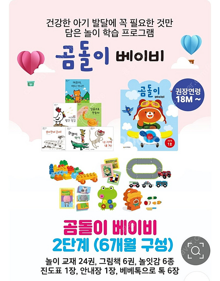 [미사용]개정판 곰돌이베이비 2단계 [18-24개월]--1