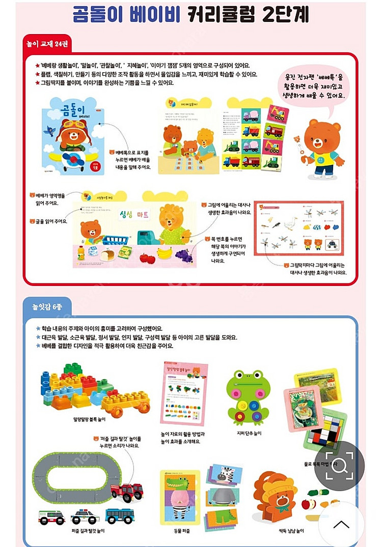 [미사용]개정판 곰돌이베이비 2단계 [18-24개월]--3