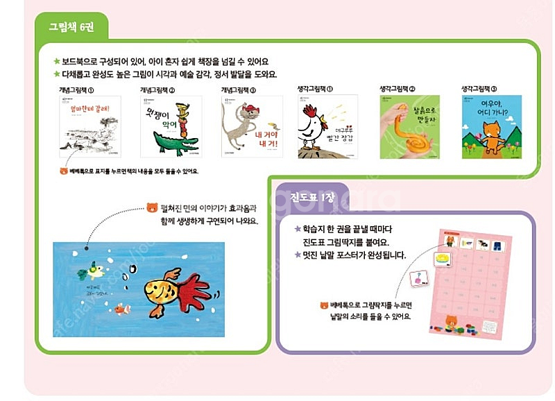 [미사용]개정판 곰돌이베이비 2단계 [18-24개월]--4