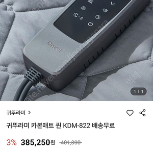 전기매트: 귀뚜라미 카본매트 온돌 퀸사이즈 kdm-822