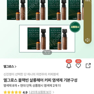 염색약 엘그로스 블랙빈 커피 염색제 개당6000원