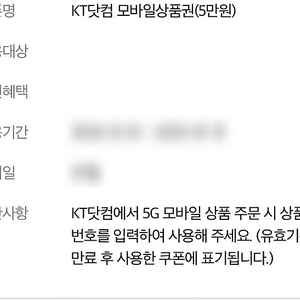 KT닷컴 5만원 모바일 상품권 판매합니다