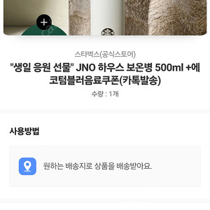 스타벅스 JNO 하우즈 보온병 500ml 기프티콘