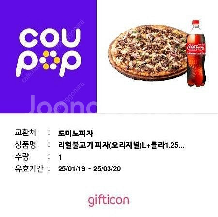 도미노피자 리얼불고기 L + 콜라 1.25 팝니다--0