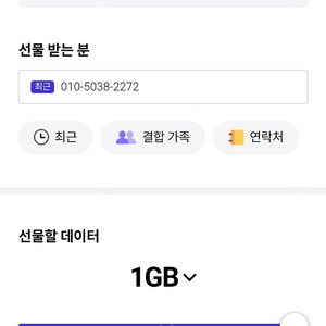 skt 데이터 2기가