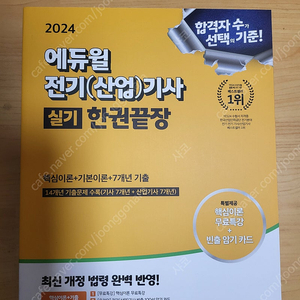 2024 전기(산업)기사 실기기 팝니다