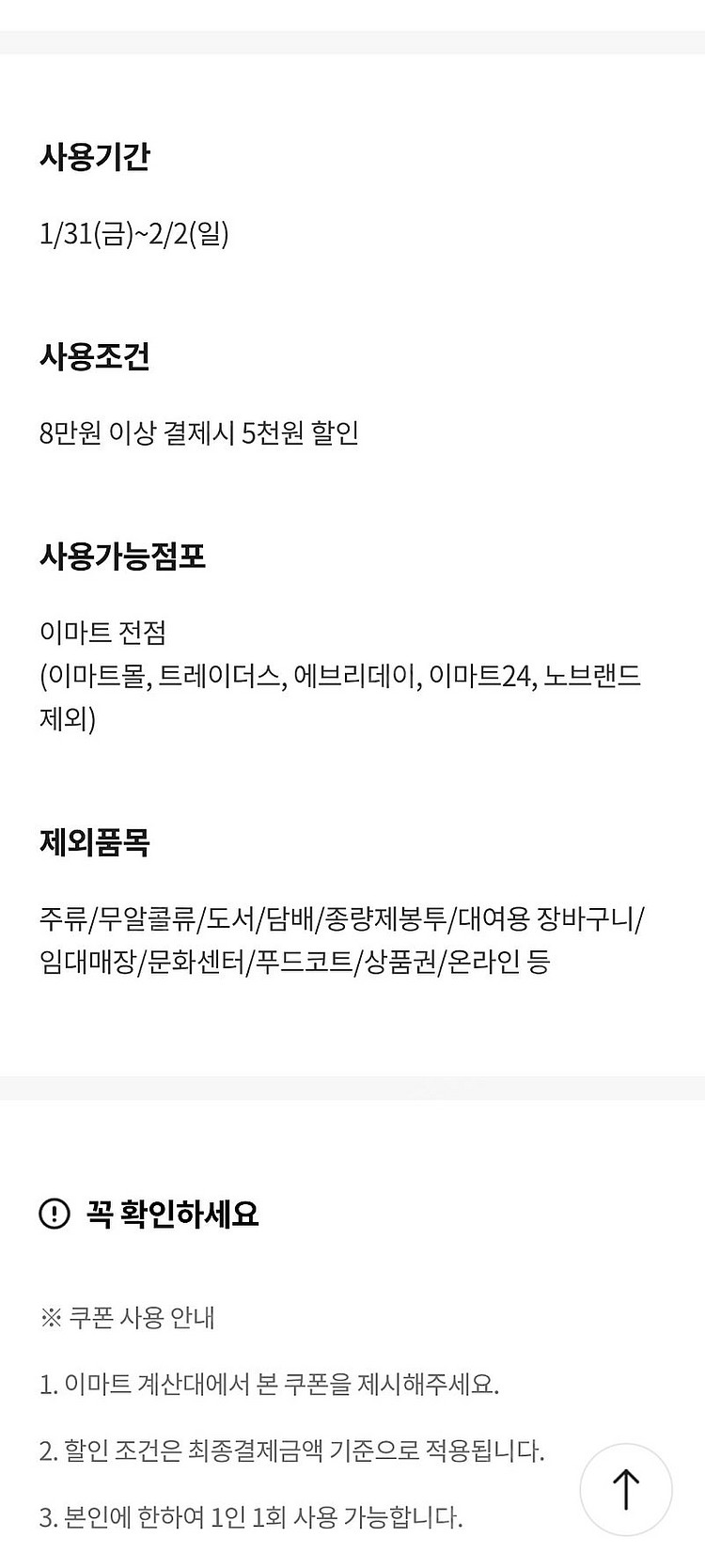 이마트 8만원이상 5천 할인쿠폰 1000원--1
