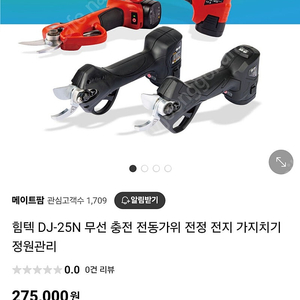 힘텍 전동가위 전지가위 DJ25