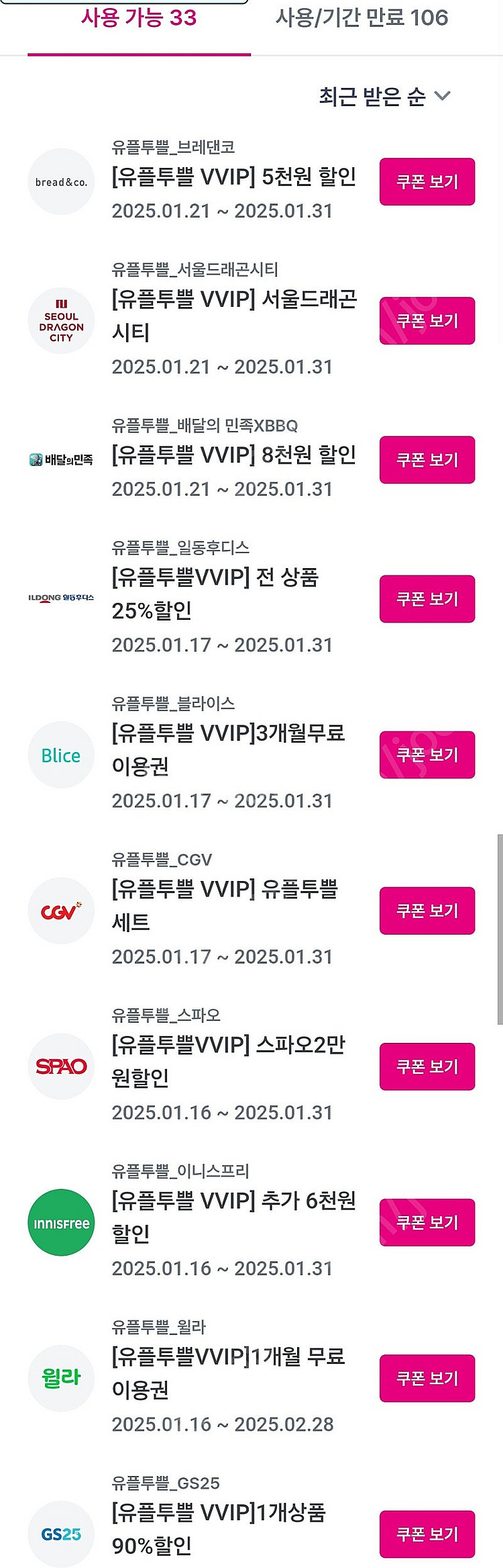 유플투쁠 카카오페이지.카카오웹툰.피자헛.파스쿠찌.바른치...--0